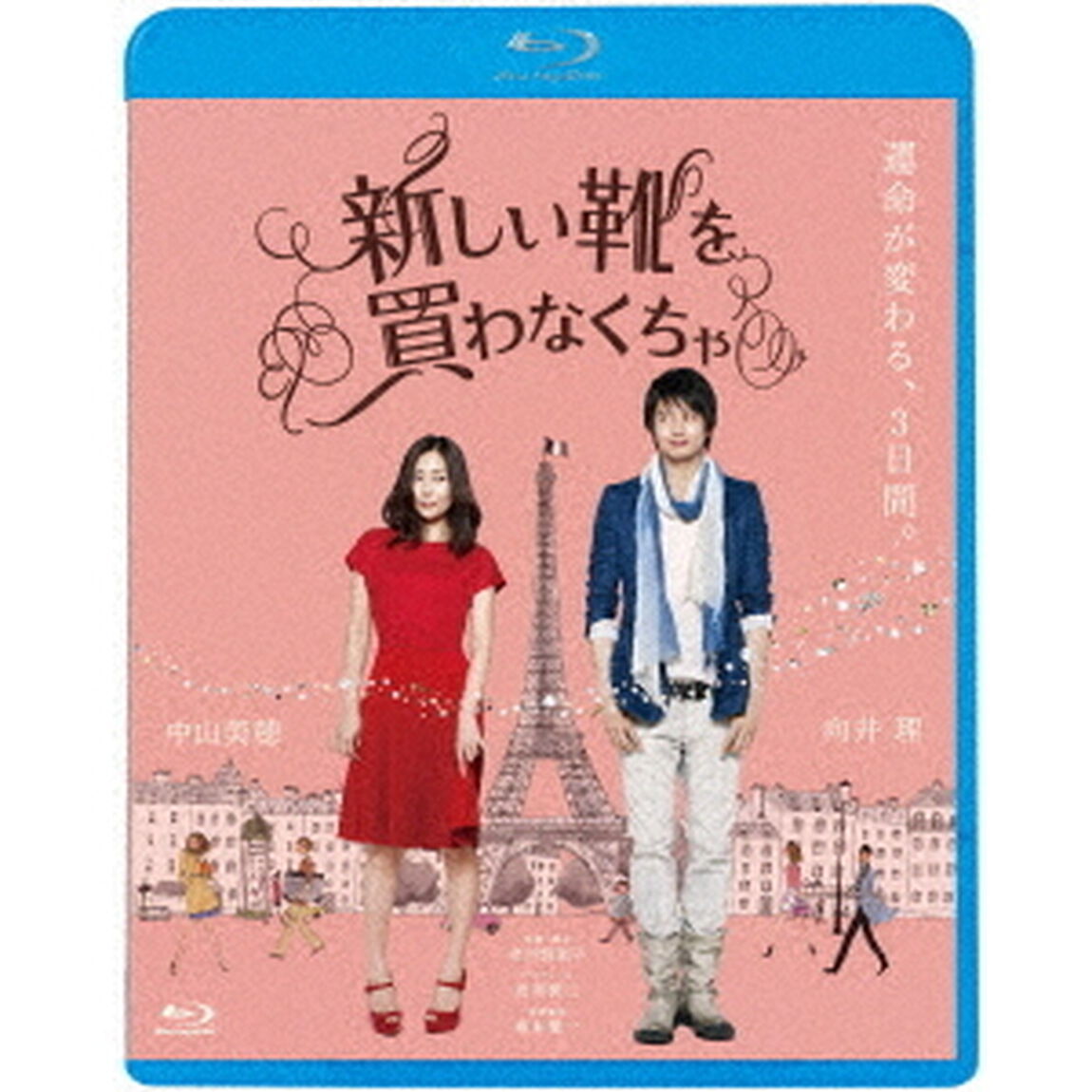 新しい靴を買わなくちゃ（Ｂｌｕ－ｒａｙ　Ｄｉｓｃ）