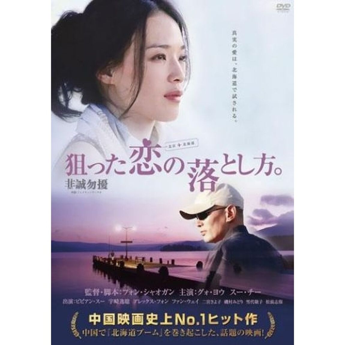 狙った恋の落とし方。（ＤＶＤ）