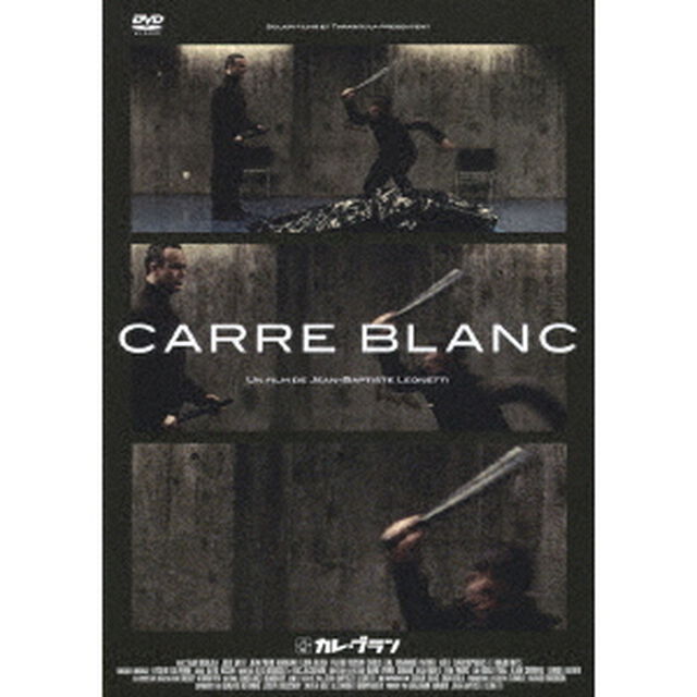 カレ・ブラン（ＤＶＤ）