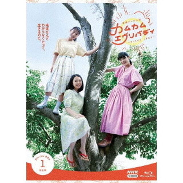 連続テレビ小説　カムカムエヴリバディ　完全版　Blu－ray　BOX1（Ｂｌｕ－ｒａｙ　Ｄｉｓｃ）