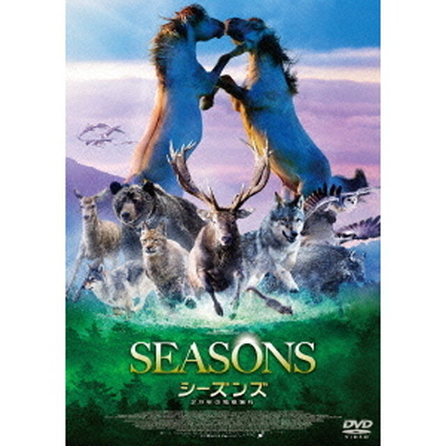 シーズンズ　2万年の地球旅行　スタンダード・エディション（ＤＶＤ）