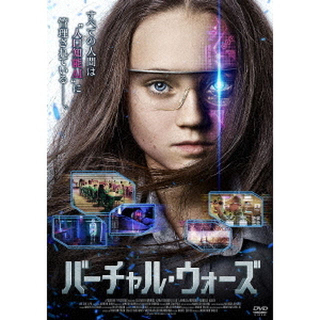 バーチャル・ウォーズ（ＤＶＤ）