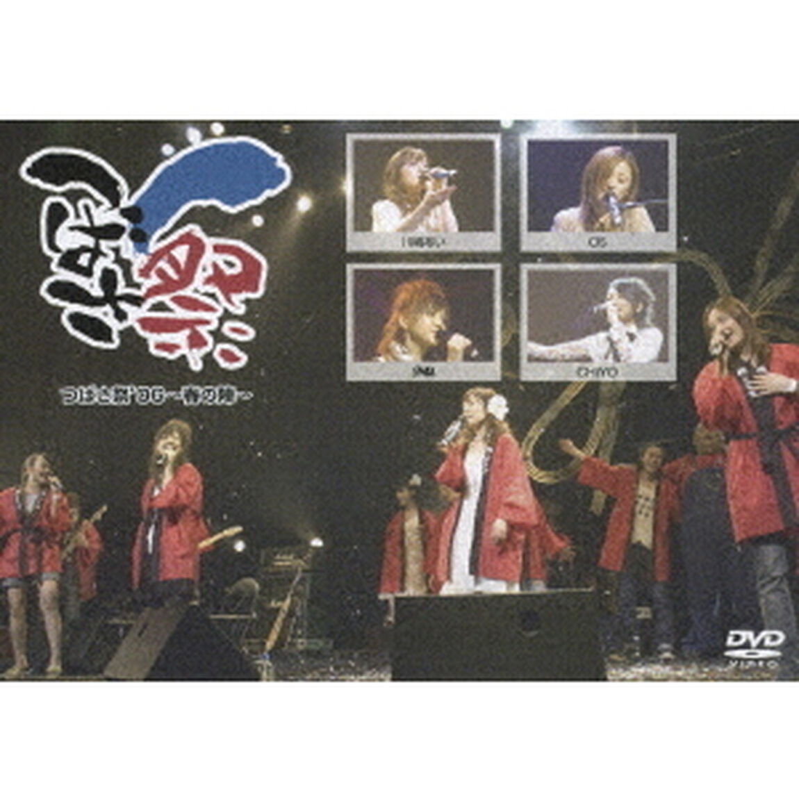 つばさ祭り&rsquo;06〜春の陣〜（ＤＶＤ）