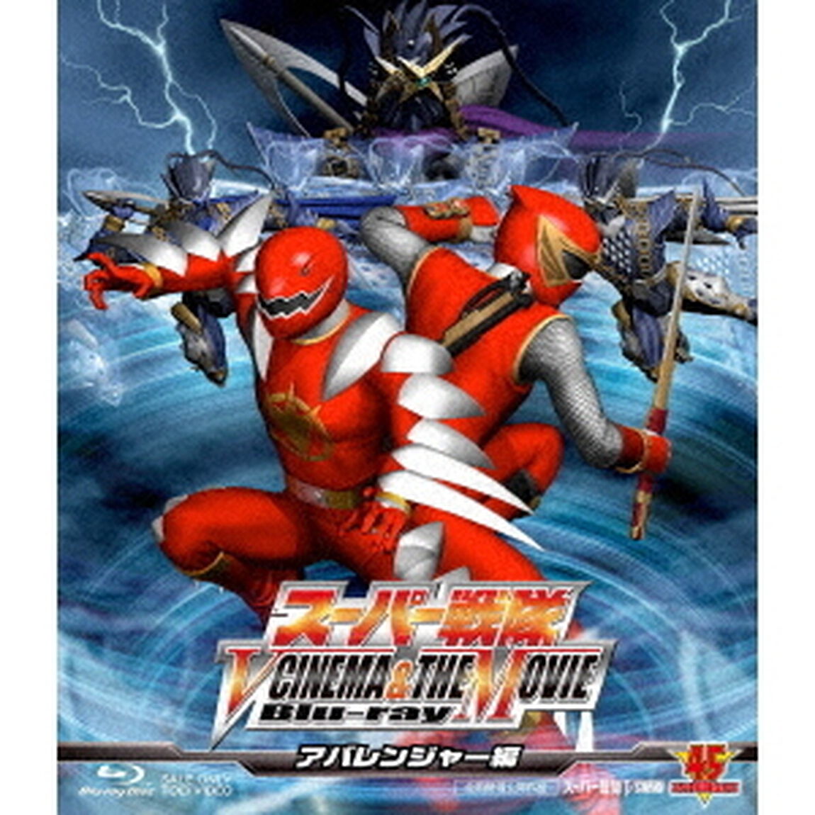 スーパー戦隊　V　CINEMA＆THE　MOVIE　アバレンジャー編（Ｂｌｕ－ｒａｙ　Ｄｉｓｃ）