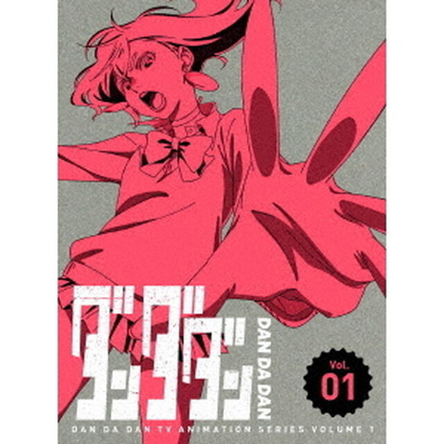 ダンダダン 1 ＜完全生産限定版＞（Ｂｌｕ－ｒａｙ　Ｄｉｓｃ）
