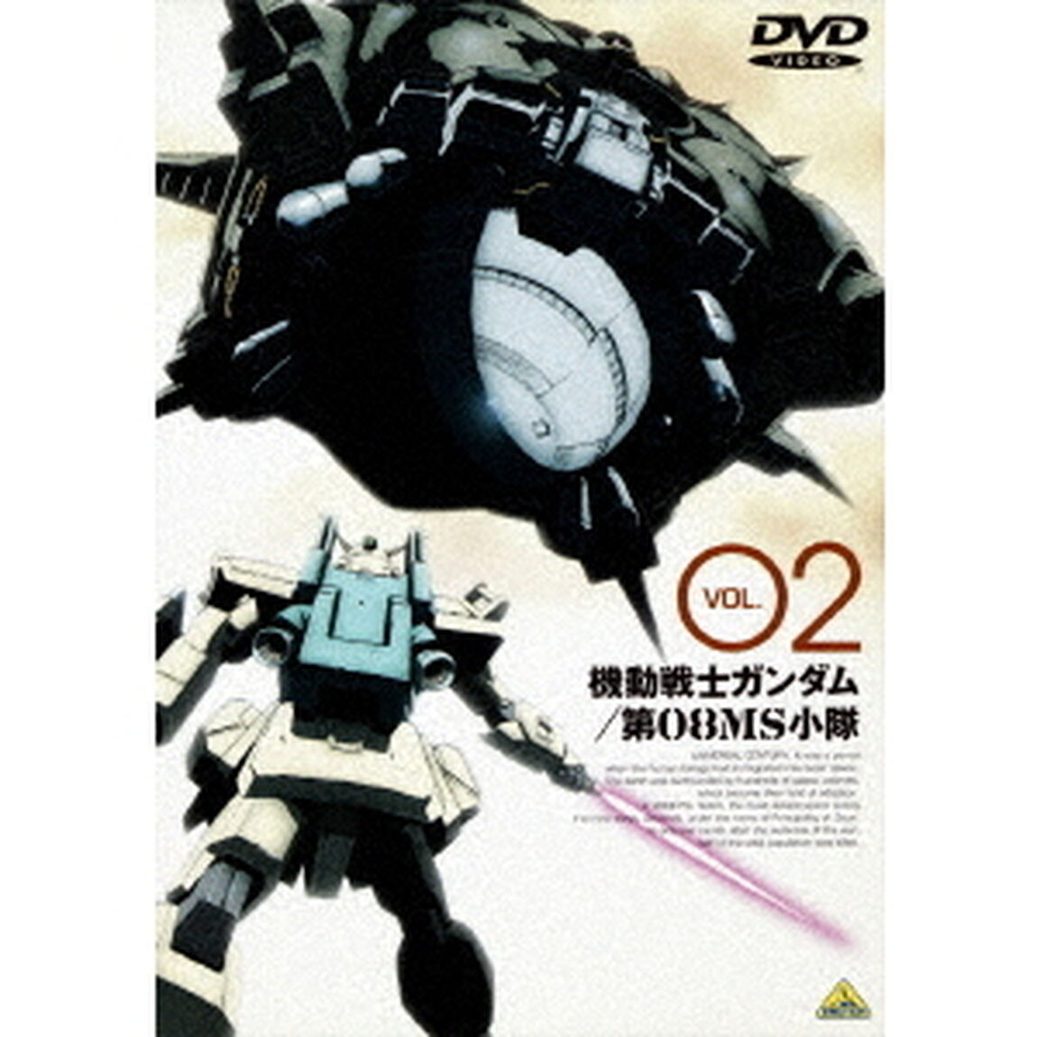 機動戦士ガンダム　第08MS小隊　2（ＤＶＤ）