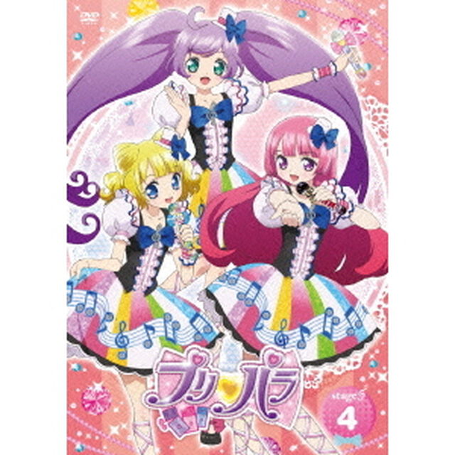プリパラ　stage．4（ＤＶＤ）
