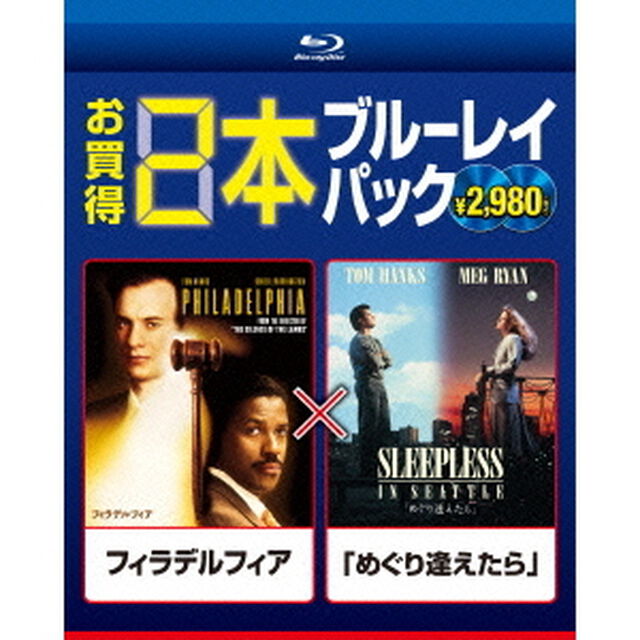 フィラデルフィア／「めぐり逢えたら」（Ｂｌｕ－ｒａｙ　Ｄｉｓｃ）