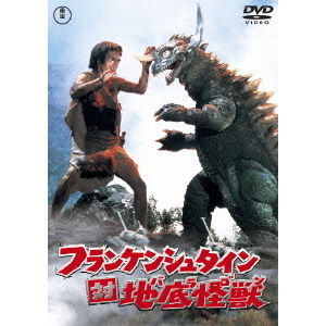 フランケンシュタイン対地底怪獣 - 通販｜セブンネットショッピング