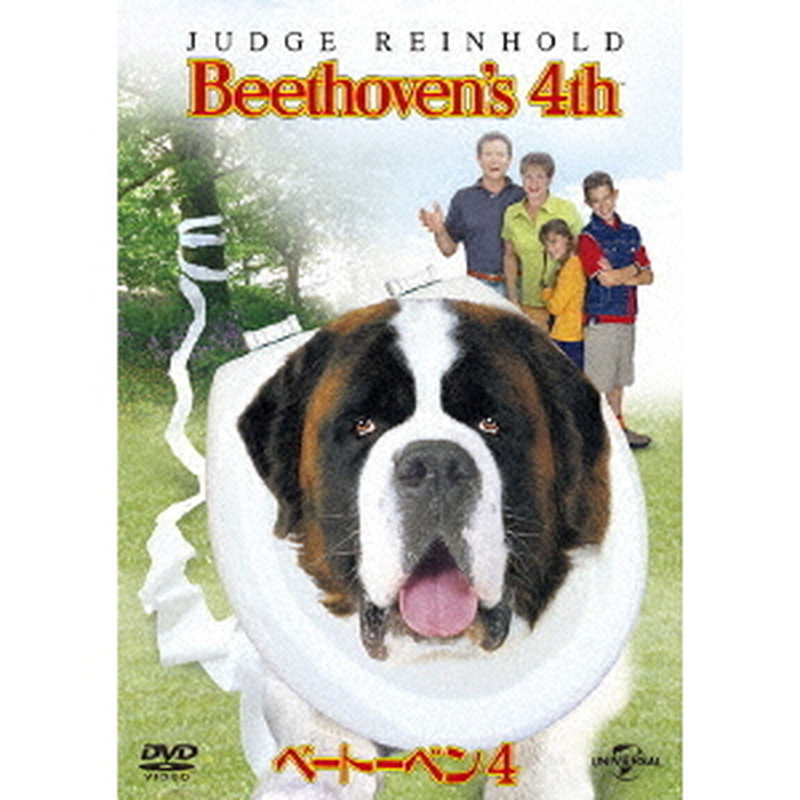 ベートーベン　4（ＤＶＤ）