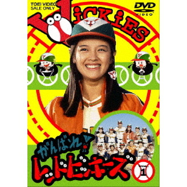 がんばれ！　レッドビッキーズ　1（ＤＶＤ）