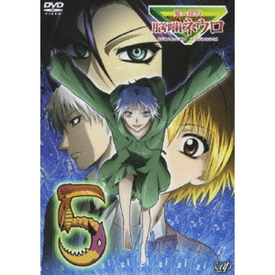 魔人探偵　脳噛ネウロ　【まじんたんてい　のうがみねうろ】5（ＤＶＤ）