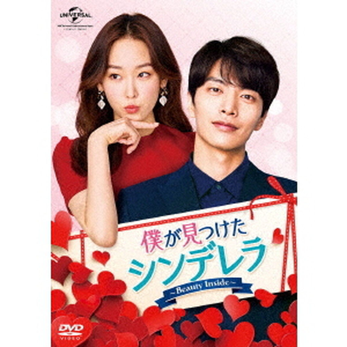 僕が見つけたシンデレラ〜Beauty　Inside〜　DVD－SET1（ＤＶＤ）