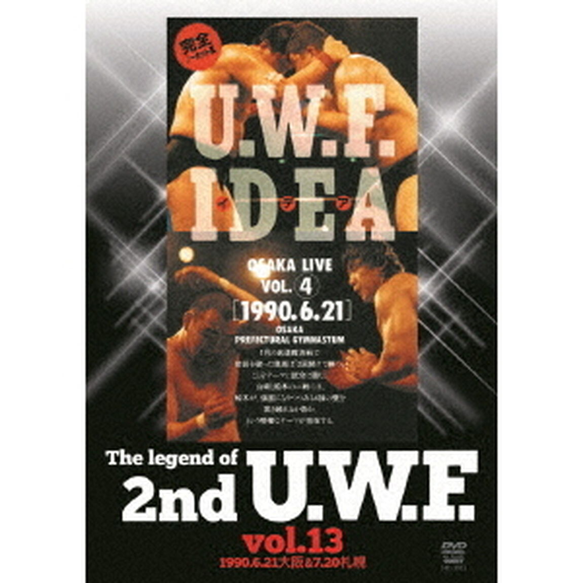 The　Legend　of　2nd　U．W．F．　vol．13　1990．6．21大阪＆7．20札幌（ＤＶＤ）