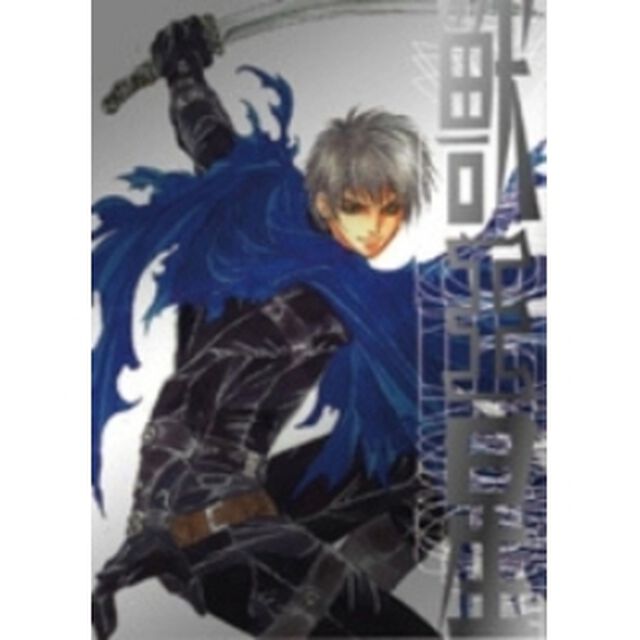 獣王星　VOL．3（ＤＶＤ）