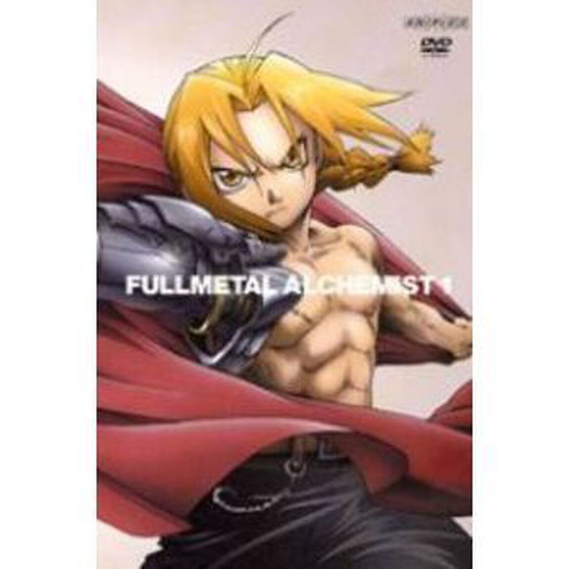 鋼の錬金術師　vol．1（ＤＶＤ）