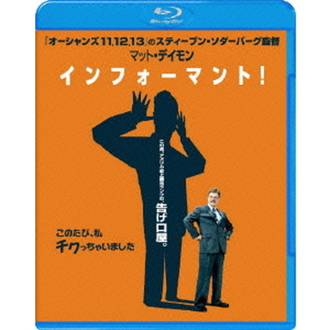 インフォーマント！（Ｂｌｕ－ｒａｙ　Ｄｉｓｃ）