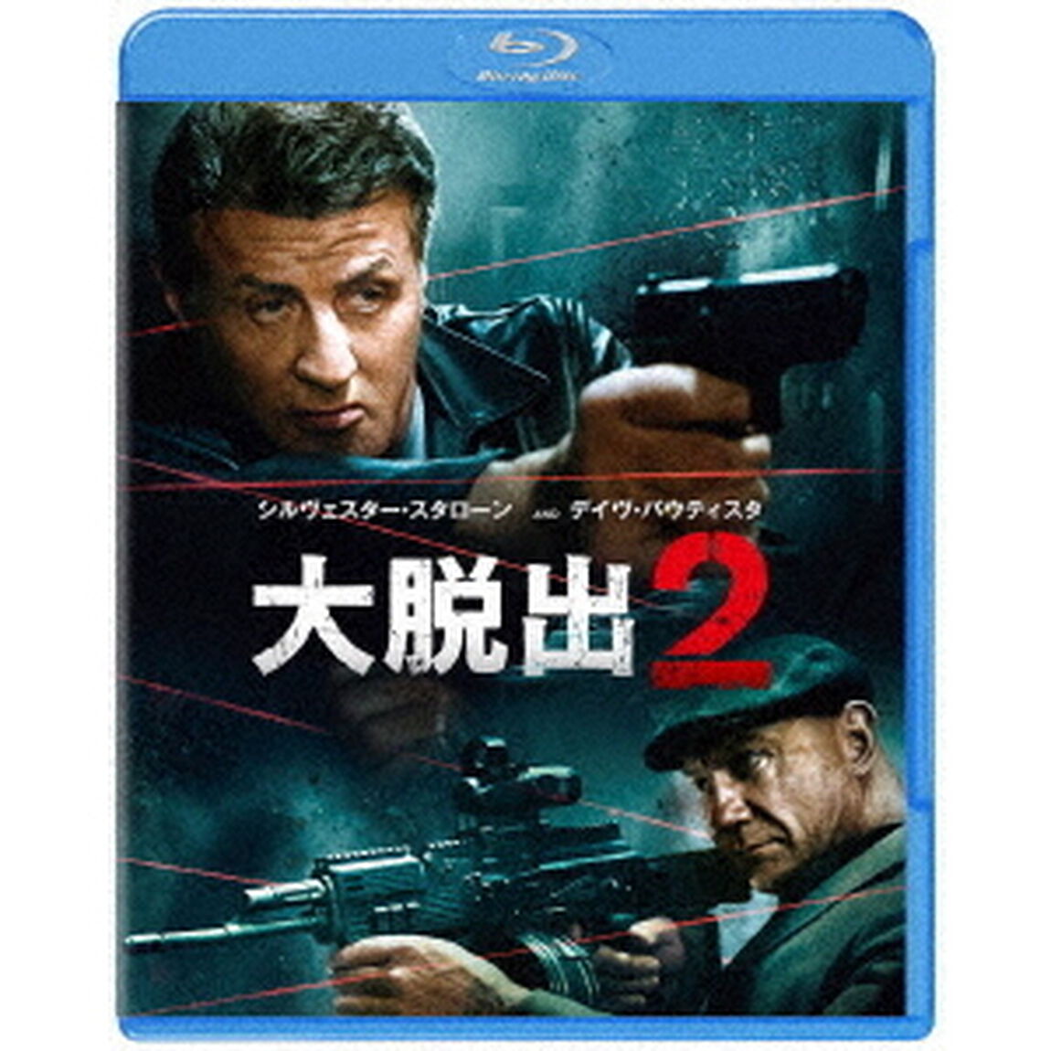大脱出2 ブルーレイ＆DVDセット（Ｂｌｕ－ｒａｙ　Ｄｉｓｃ）