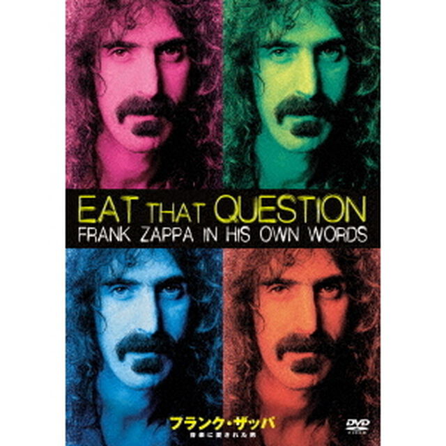 フランク・ザッパ／音楽に愛された男（ＤＶＤ）