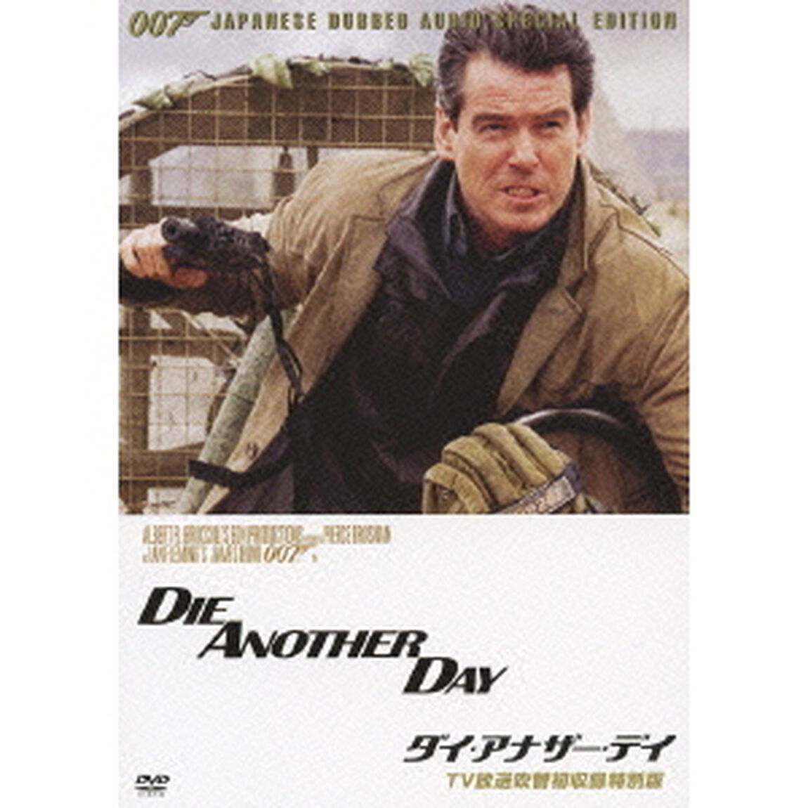 007／ダイ・アナザー・デイ 【TV放送吹替初収録特別版】（ＤＶＤ）
