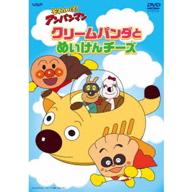 それいけ！アンパンマン　クリームパンダとめいけんチーズ（ＤＶＤ）