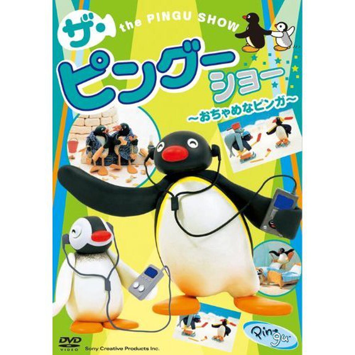 PINGU　ザ・ピングーショー　〜おちゃめなピンガ〜（ＤＶＤ）