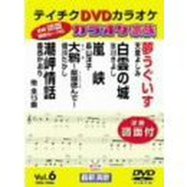 カラオケ家族　VOL．6　15曲入（ＤＶＤ）