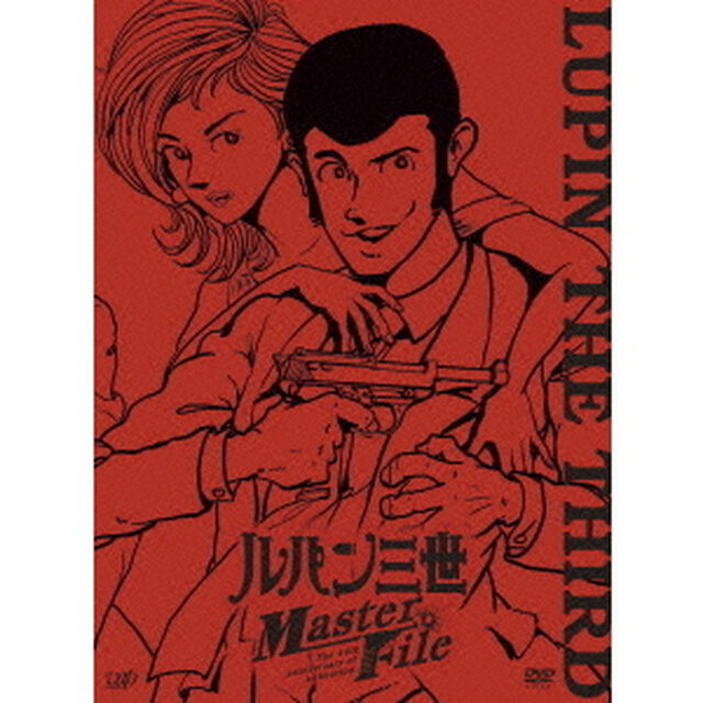 ルパン三世 Master File（ＤＶＤ）