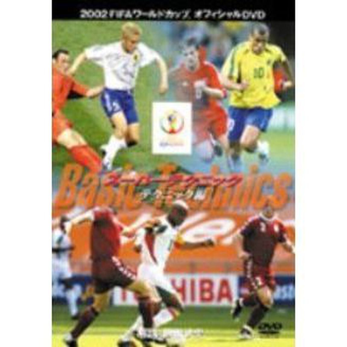 2002FIFAワールドカップ　スーパースター・テクニックFW編（ＤＶＤ）