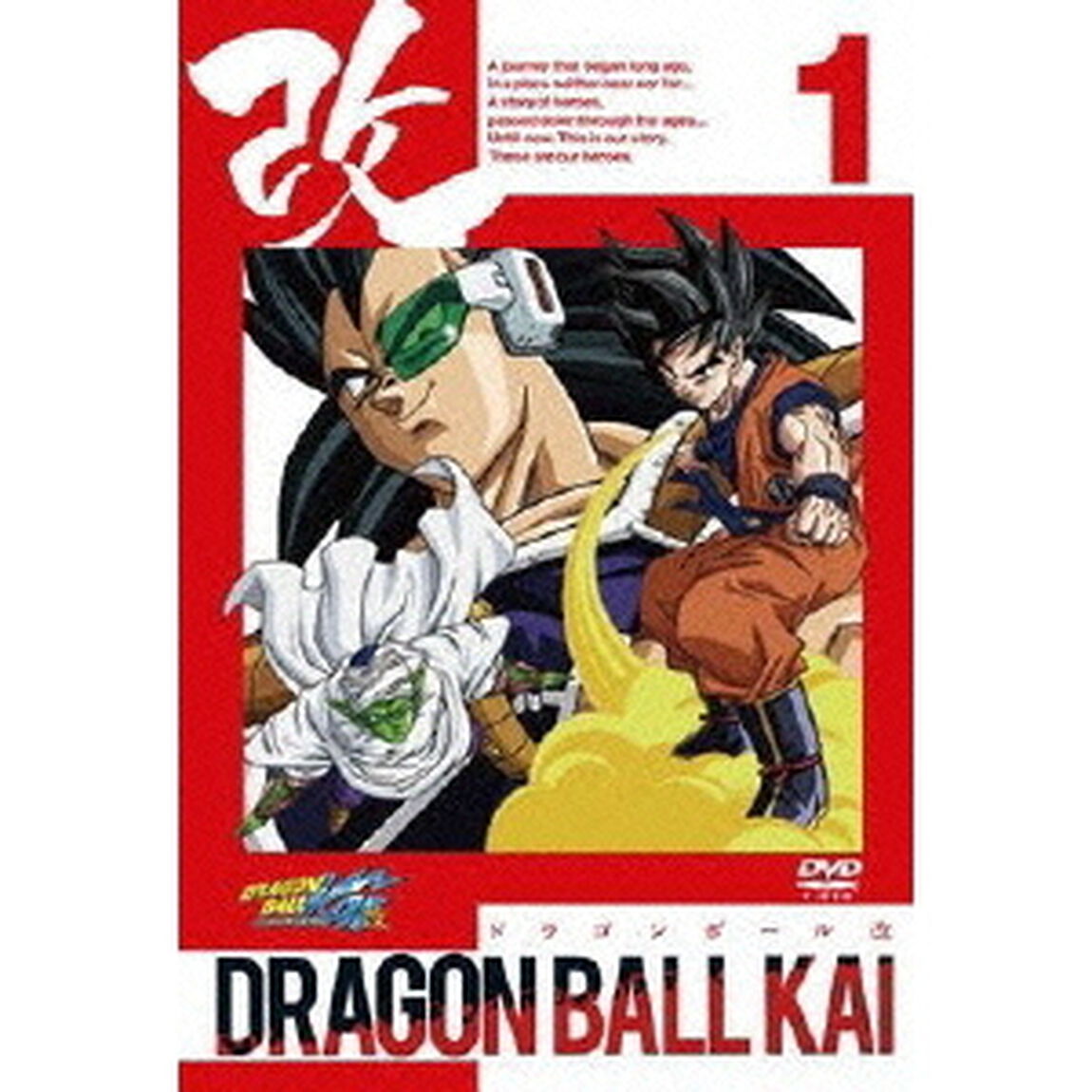 ドラゴンボール　改　1（ＤＶＤ）