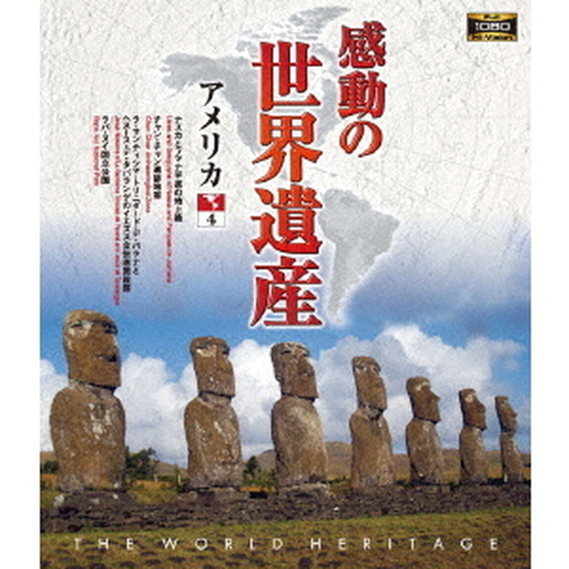 感動の世界遺産　アメリカ4（Ｂｌｕ－ｒａｙ　Ｄｉｓｃ）