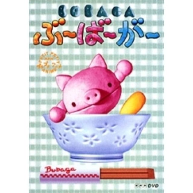 NHKプチプチアニメ ぶ〜ば〜が〜（ＤＶＤ）