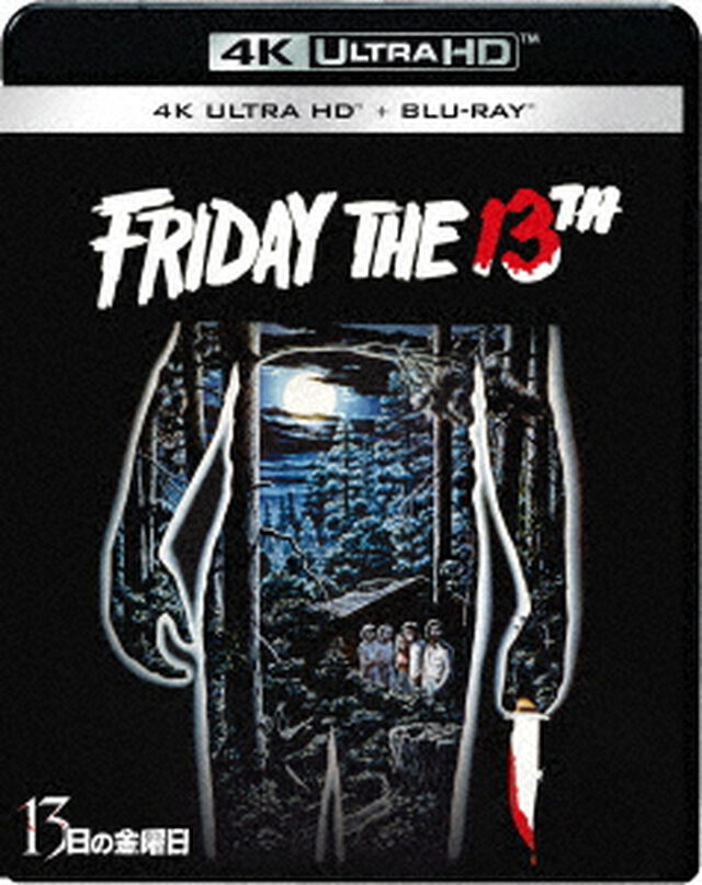１３日の金曜日（Ｕｌｔｒａ ＨＤ Ｂｌｕ－ｒａｙ）