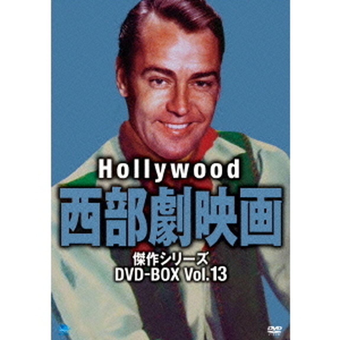 ハリウッド西部劇映画　傑作シリーズ　DVD－BOX　Vol．13（ＤＶＤ）