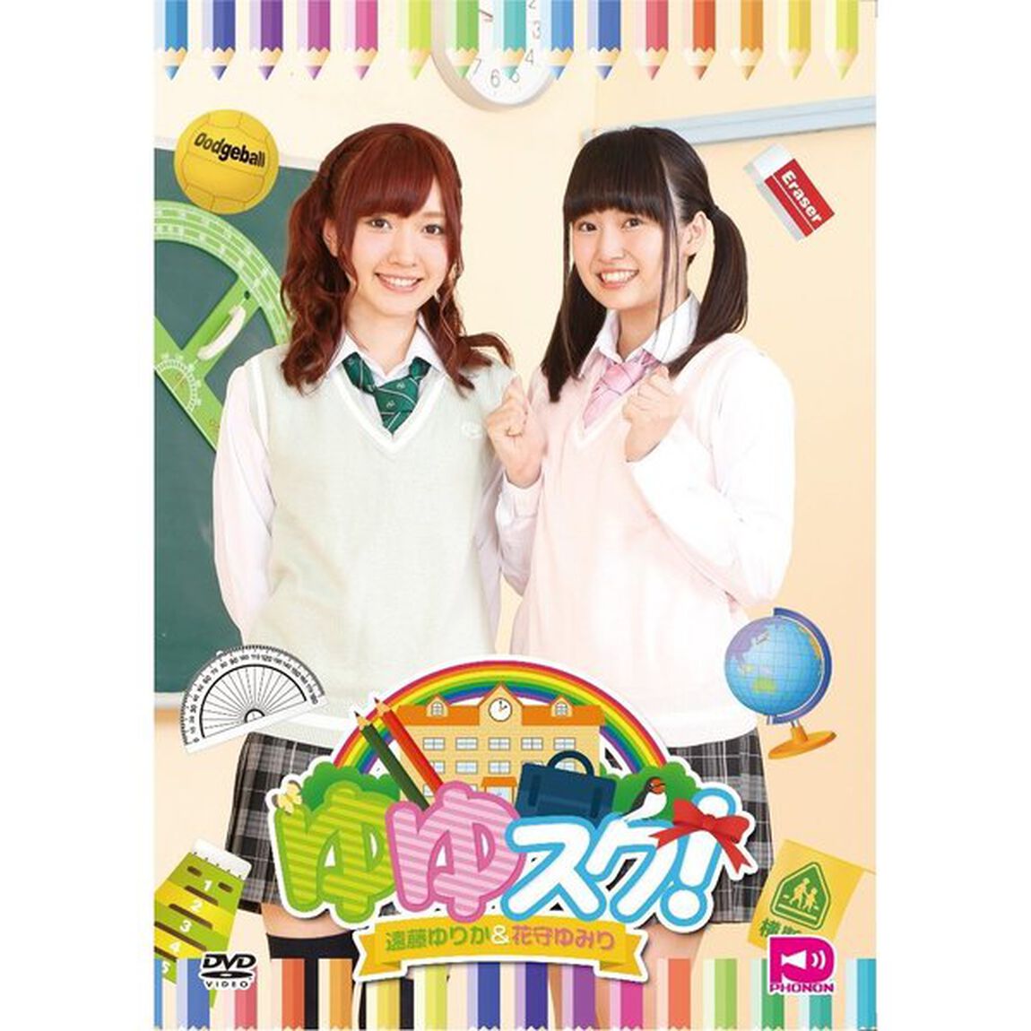 ゆゆスク！ Vol.1（ＤＶＤ）