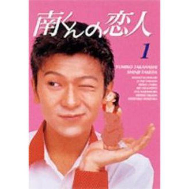 南くんの恋人　DVD－BOX（ＤＶＤ）
