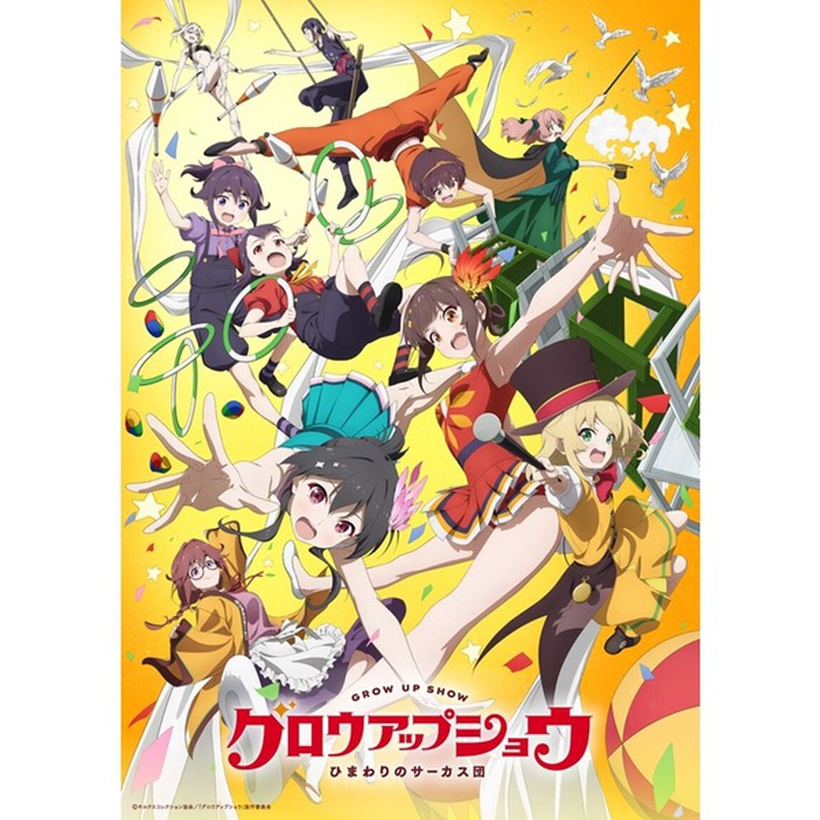 グロウアップショウ 〜ひまわりのサーカス団〜 2【完全生産限定版】（Ｂｌｕ－ｒａｙ　Ｄｉｓｃ）