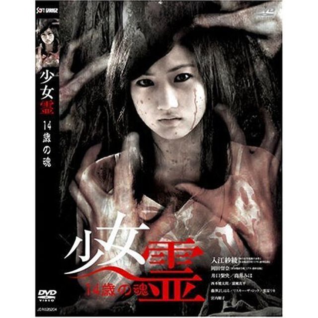 少女霊－14歳の魂－（ＤＶＤ）
