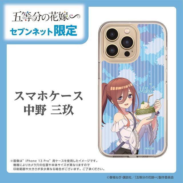 【セブンネット限定】五等分の花嫁 中野三玖 スリムプロテクションケースfor arrows シリーズ　arrows We（その他）
