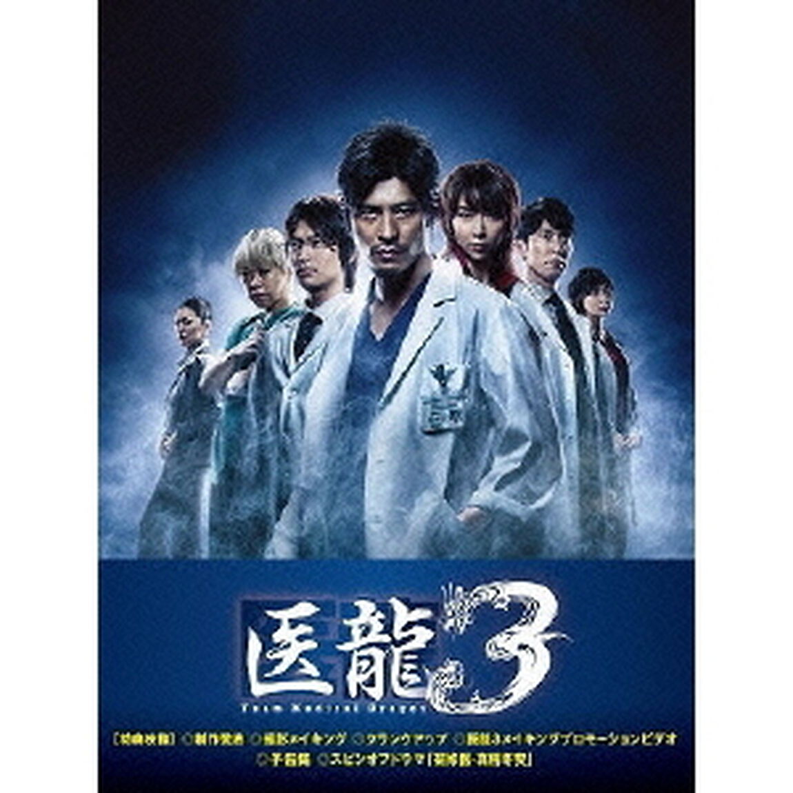 医龍〜Team　Medical　Dragon〜　3　DVD－BOX（ＤＶＤ）