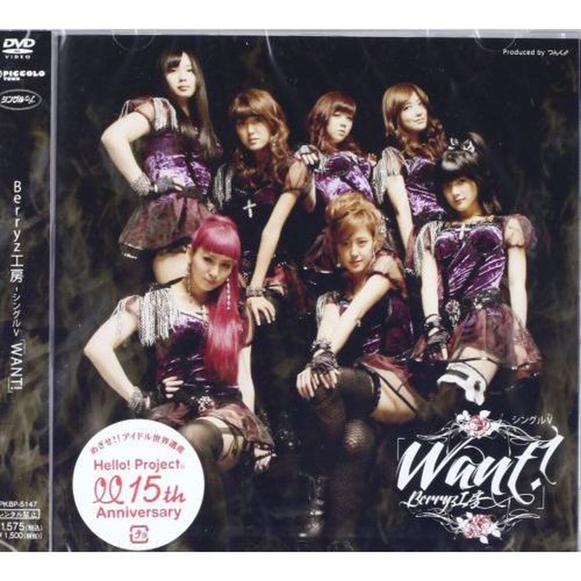 Berryz工房／シングルV 「WANT!」（ＤＶＤ）