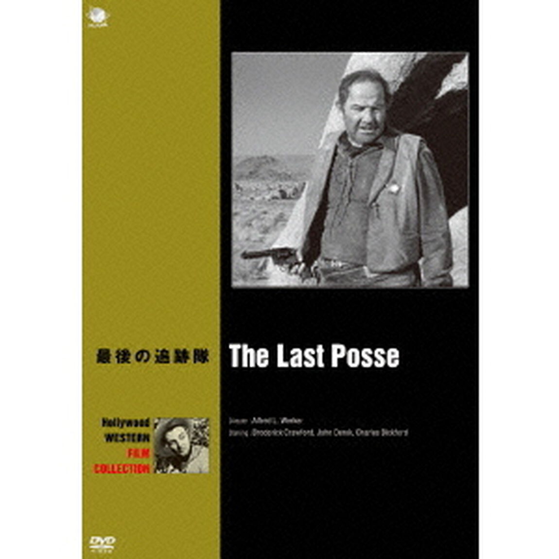 最後の追跡隊（ＤＶＤ）