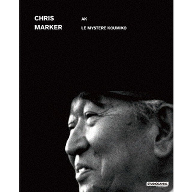 クリス・マルケル　Blu－ray　セット（Ｂｌｕ－ｒａｙ　Ｄｉｓｃ）