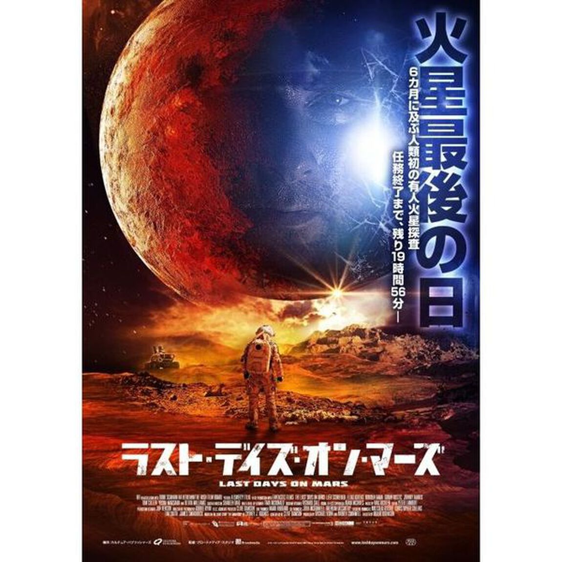 ラスト・デイズ・オン・マーズ（Ｂｌｕ－ｒａｙ　Ｄｉｓｃ）