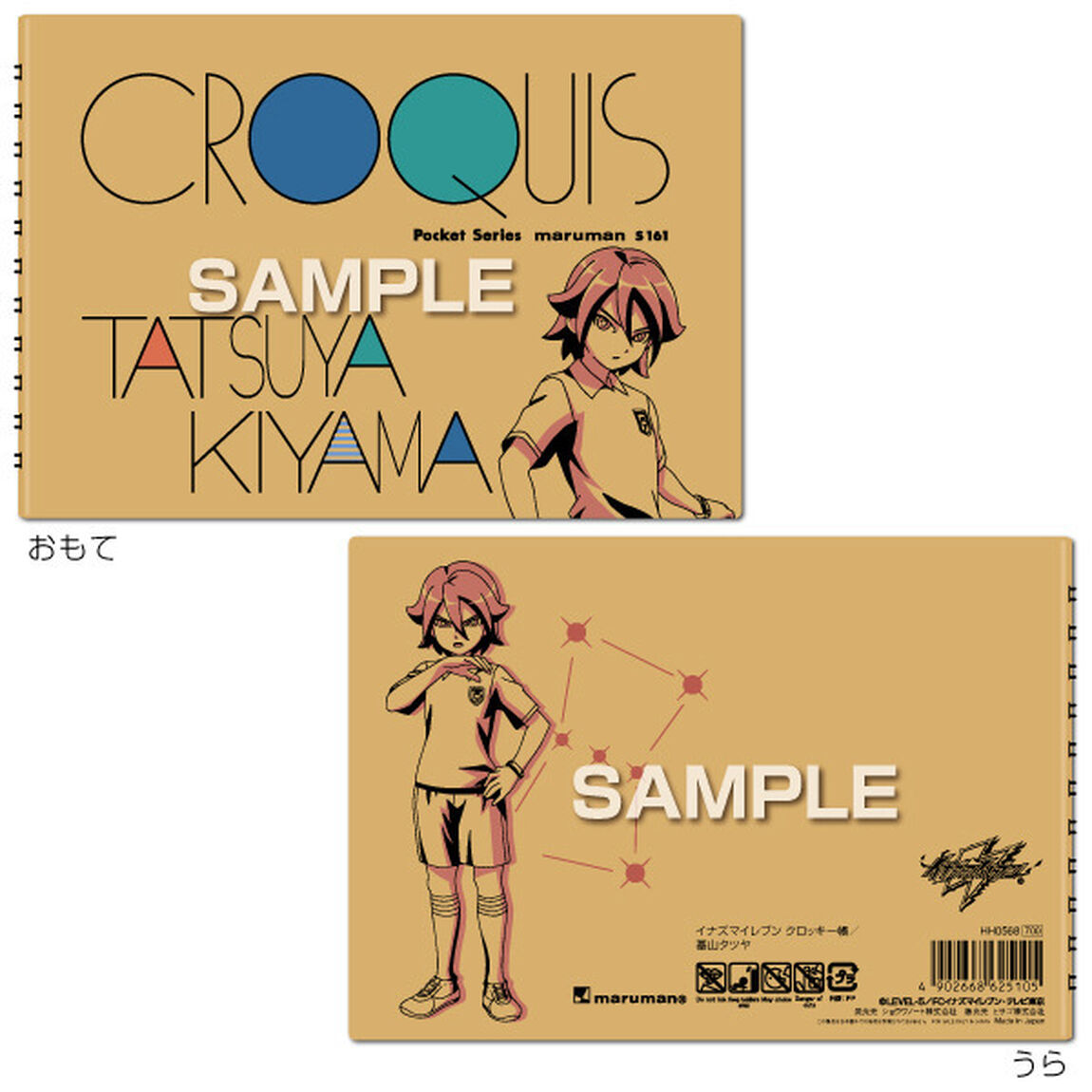 『イナズマイレブン』クロッキー帳／基山タツヤ（その他）