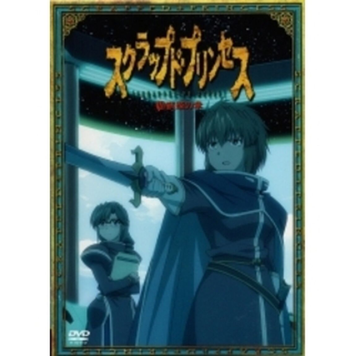 スクラップド・プリンセス VI 獣姫の章 ＜通常版＞（ＤＶＤ）