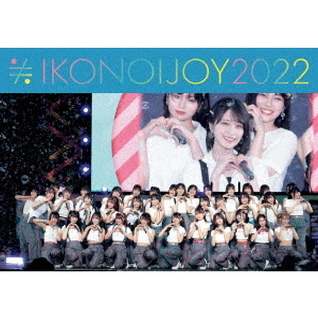 =LOVE、&ne;ME、≒JOY／イコノイジョイ 2022 TYPE B（Ｂｌｕ－ｒａｙ　Ｄｉｓｃ）