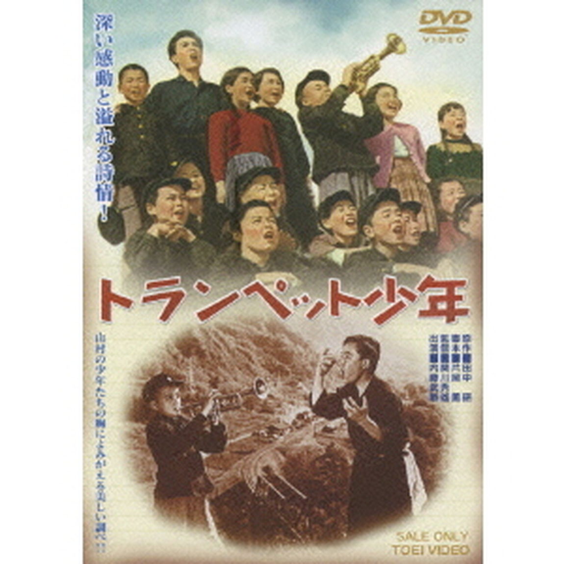 トランペット少年（ＤＶＤ）