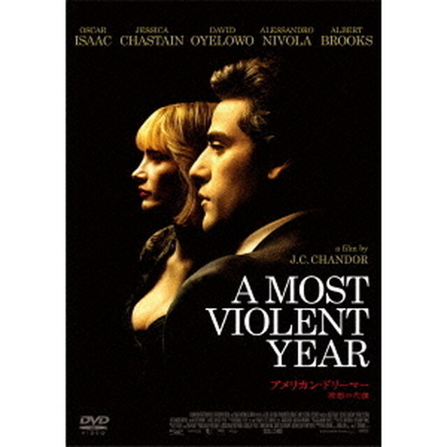 アメリカン・ドリーマー　理想の代償（ＤＶＤ）