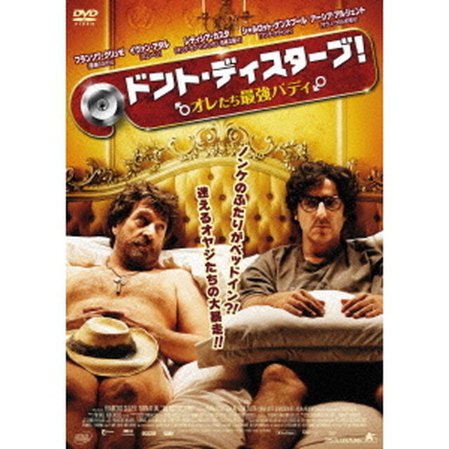 ドント・ディスターブ！オレたち最強バディ（ＤＶＤ）